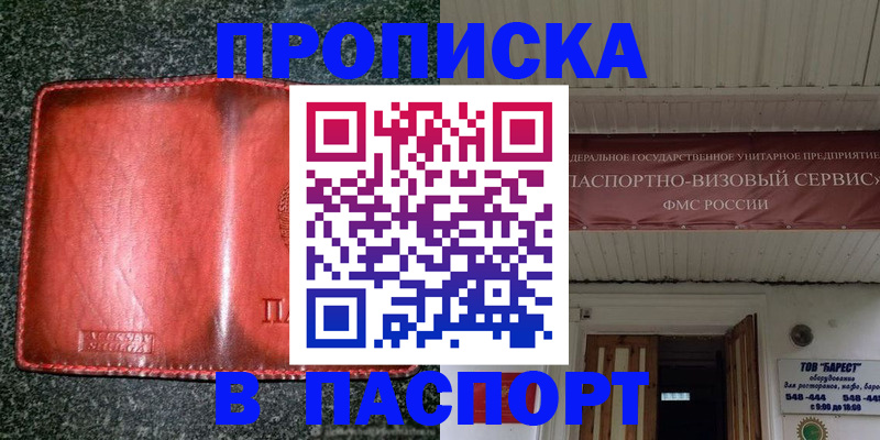 временная прописка в Воткинске
