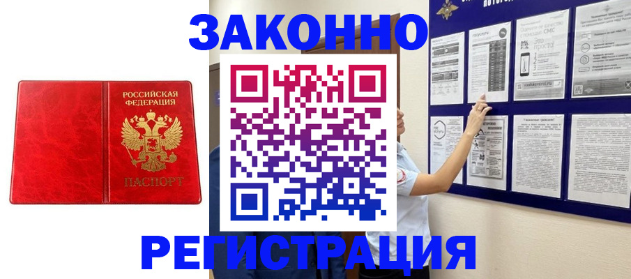 временная регистрация купить в Воткинске