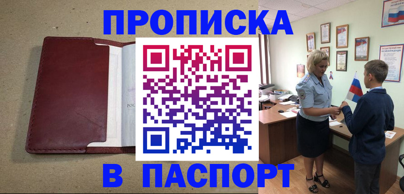 прописка поиск в Воткинске