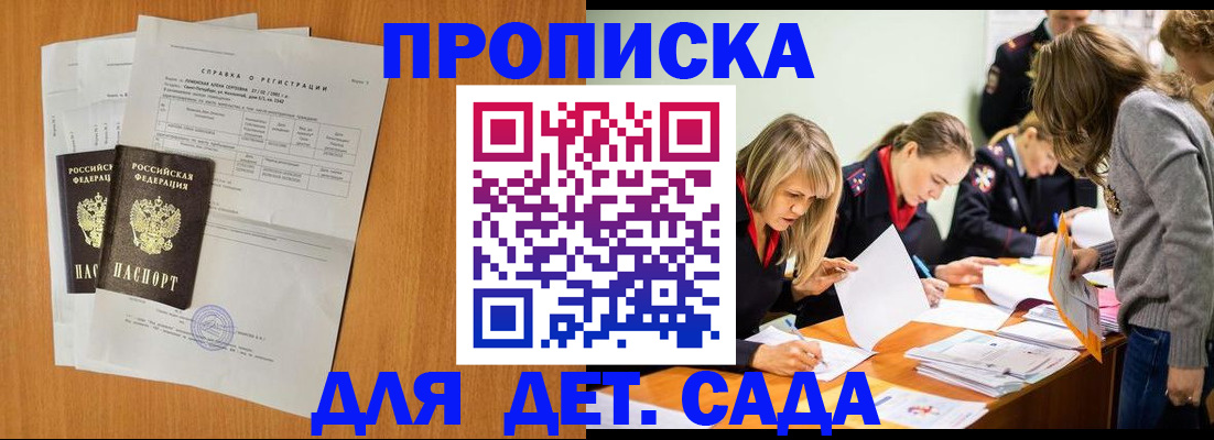 прописка для работы в Воткинске